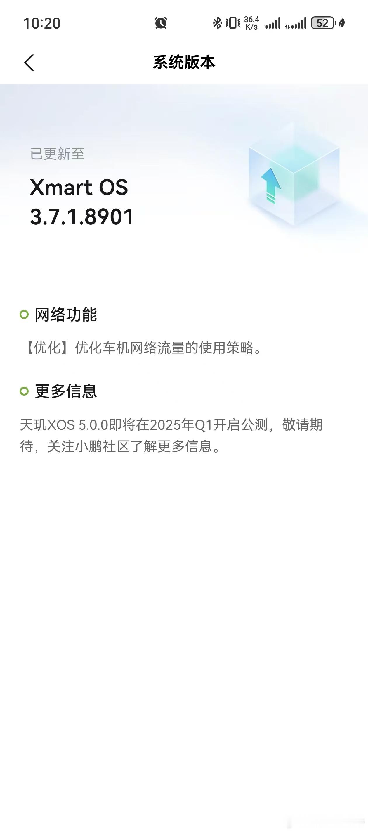 小鹏P5车主开始收到天玑的预告了：天玑XOS 5.0.0即将在2025年Q1开启