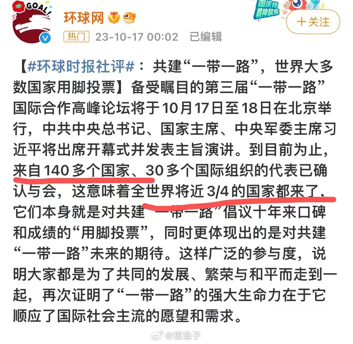 一带一路峰会来了140多个国家，全世界才不到200个国家，说明全世界3/4的国家