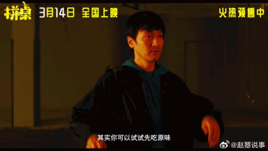 电影拼桌预售开启王传君江疏影拼出人间烟火 轰轰烈烈易逝，细水长流珍贵。最好的感情