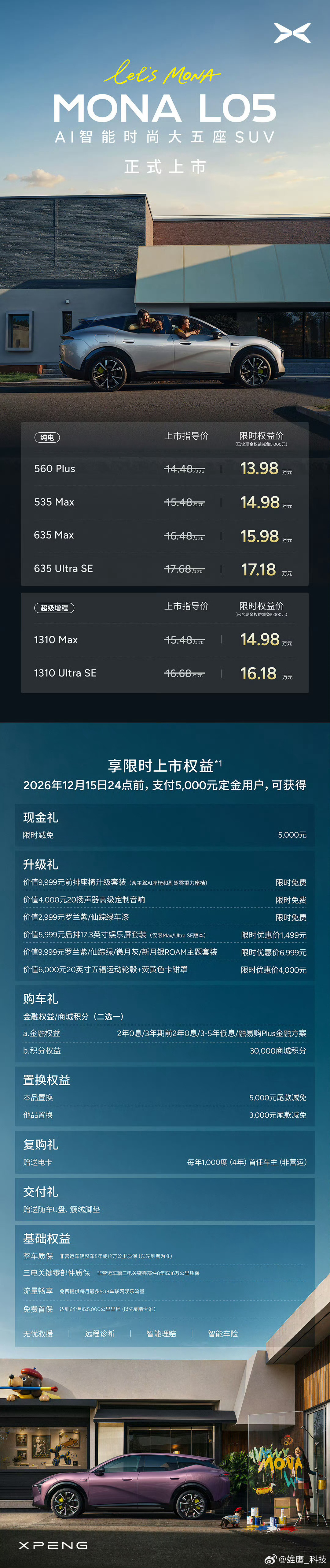 MONA L05今晚上市MONA L05中国上市13.98万起AI智能时尚大五座