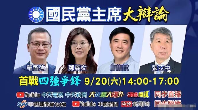 国民党主席之选战一开始就提前结束了

郝龙斌一宣布参选，这2025年的国民党党主