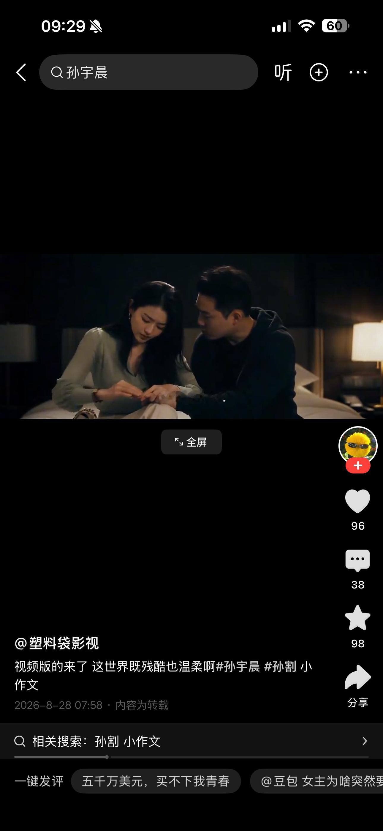 孙宇晨 我的女友景甜据说很多证据表明，孙说的是真的[衰][衰][衰]  这下景甜