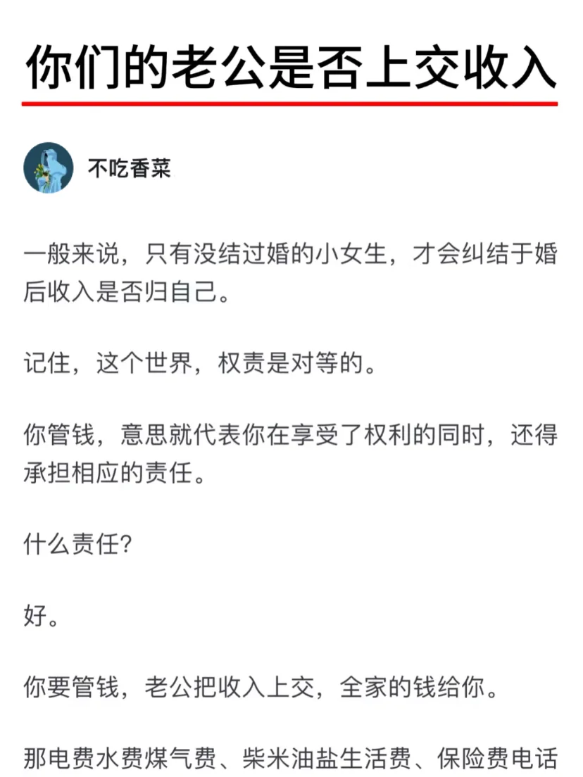 你们的老公是否上交收入