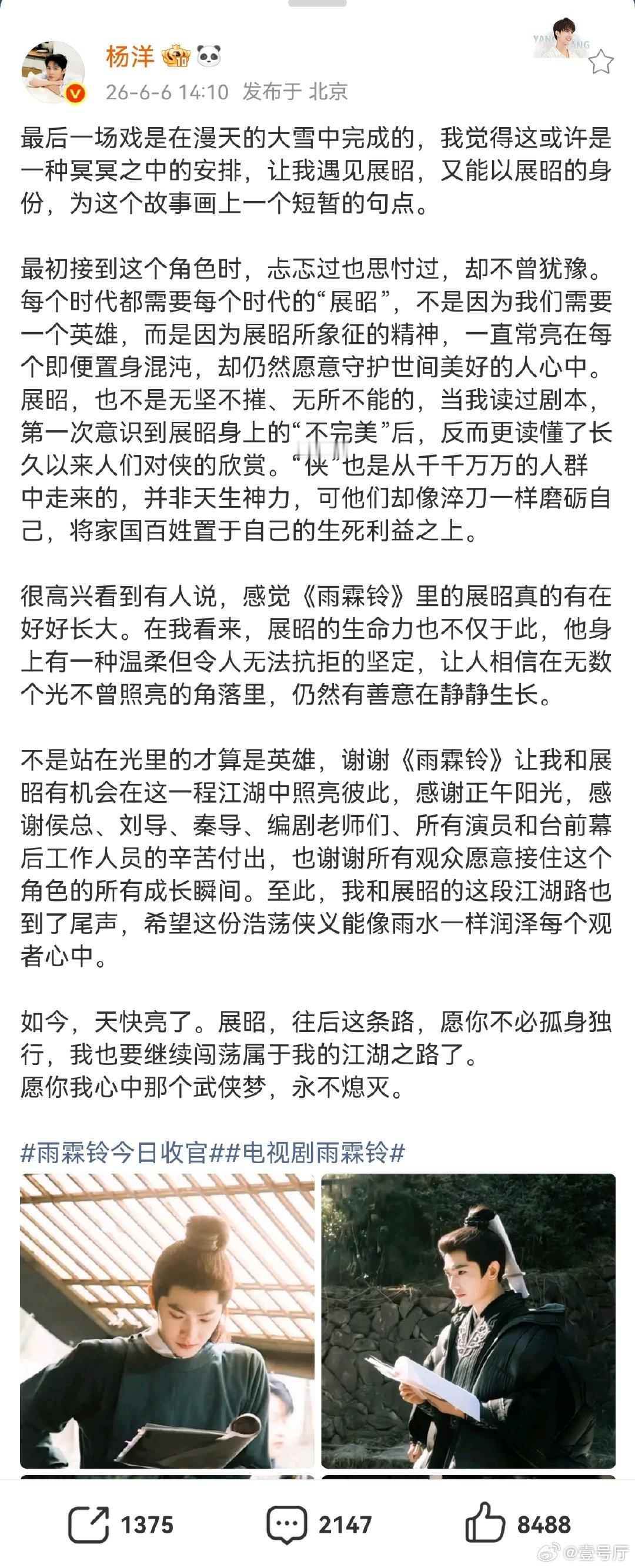 杨洋杨洋最后一场戏是在漫天的大雪中完成的杨洋长文告别展昭 杨洋长文告别《雨霖铃》