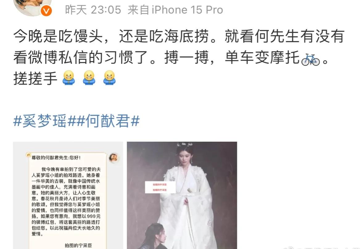 代拍找何猷君买奚梦瑶的路透，所以小金土豆是答应了吗？