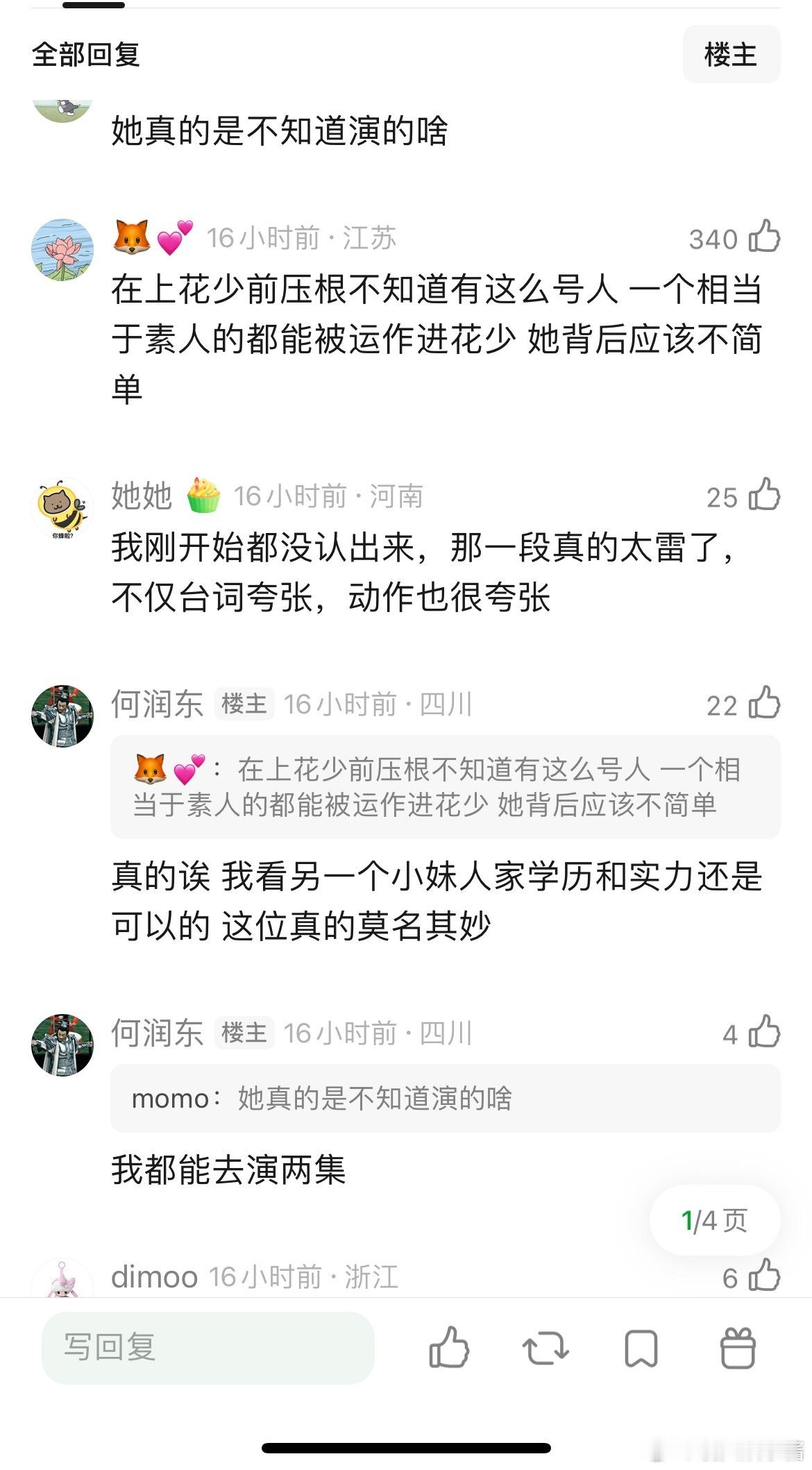 赵昭仪被网友说台词没有一点感情，无情的吐字机器，演技大眼一瞪手一舞就过了 