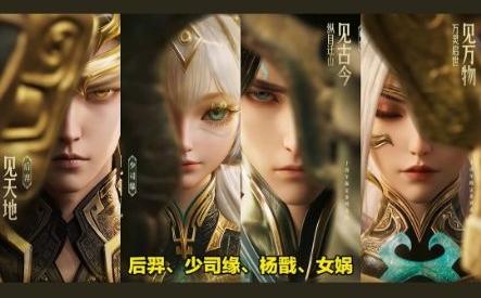 张艺谋+王者+三星堆，
强强联合推出三星堆系列皮肤《瞳》，
再现三千年中华文化
