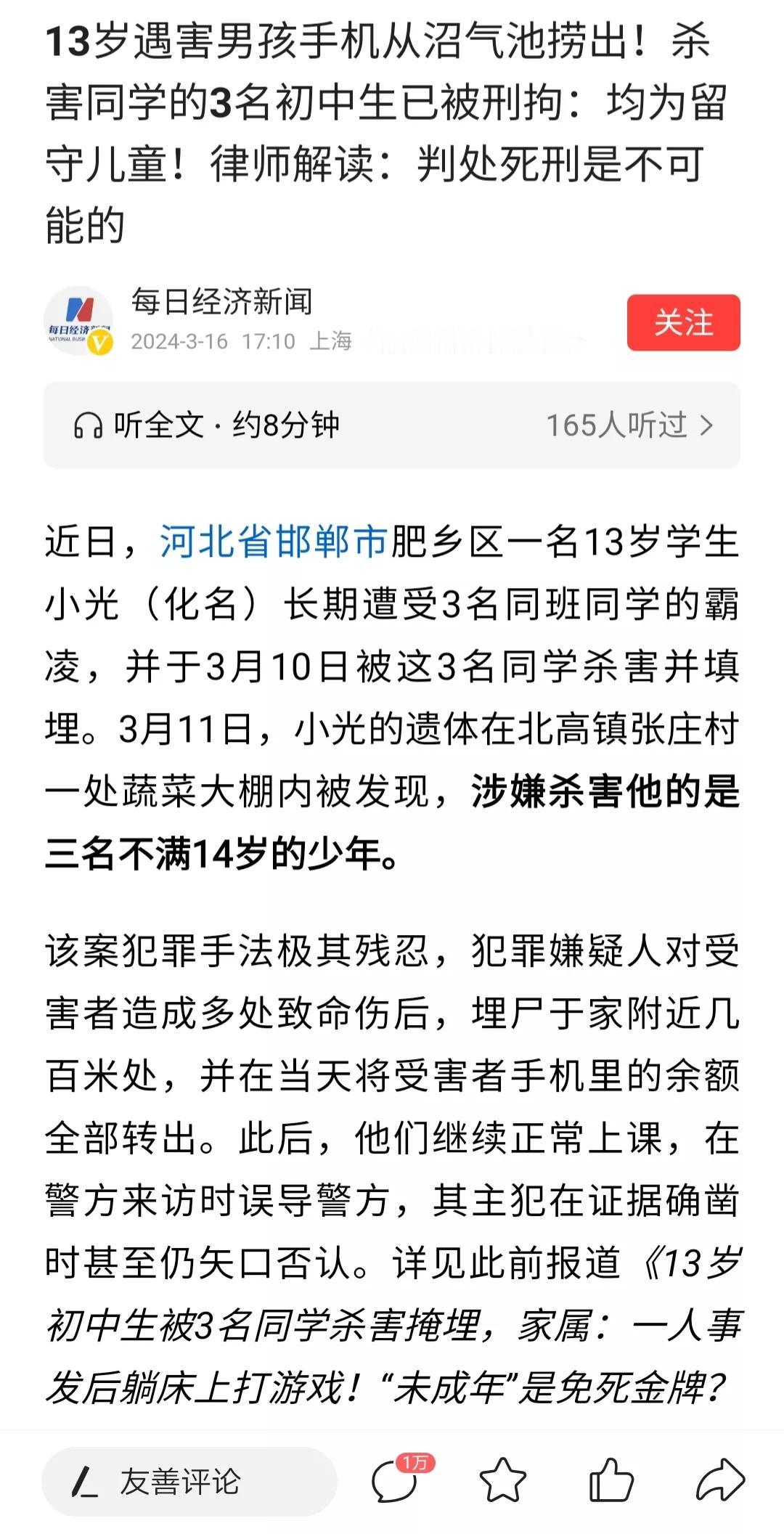 邯郸13岁被害学生王某细节披露：手机被从一沼气池捞出来，可见3个14岁学生凶手之