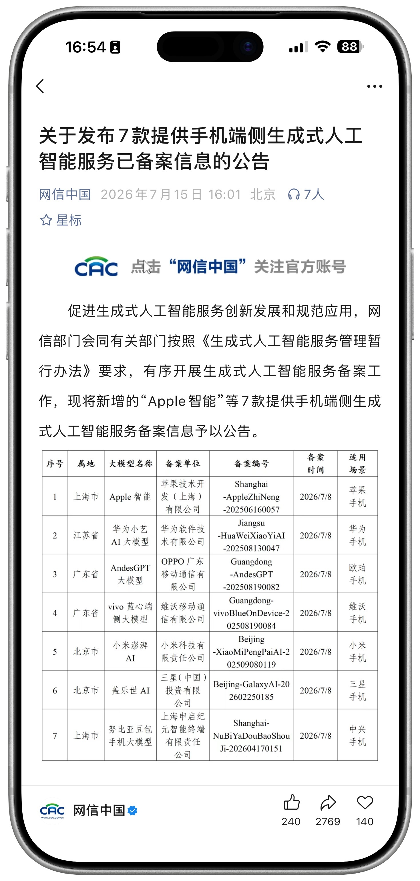 苹果AI 千问定在iOS 27正式版发布国行版苹果Intelligence？千问