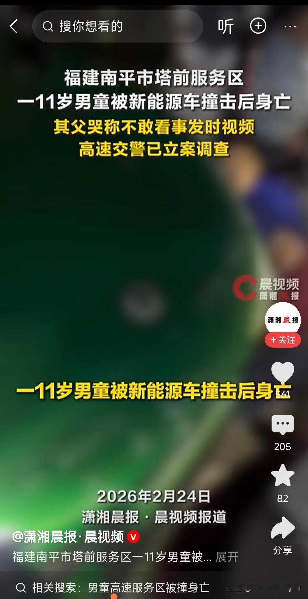 11岁男童在服务区被新能源车撞死！

当时车是停车状态。突然先动一下之后猛加速把