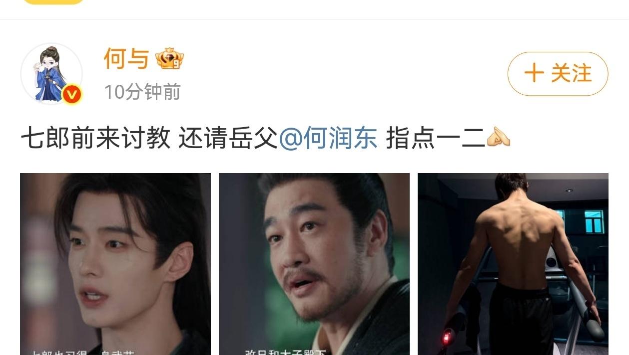 剧粉也吃太好了吧！何与超话 ​​​