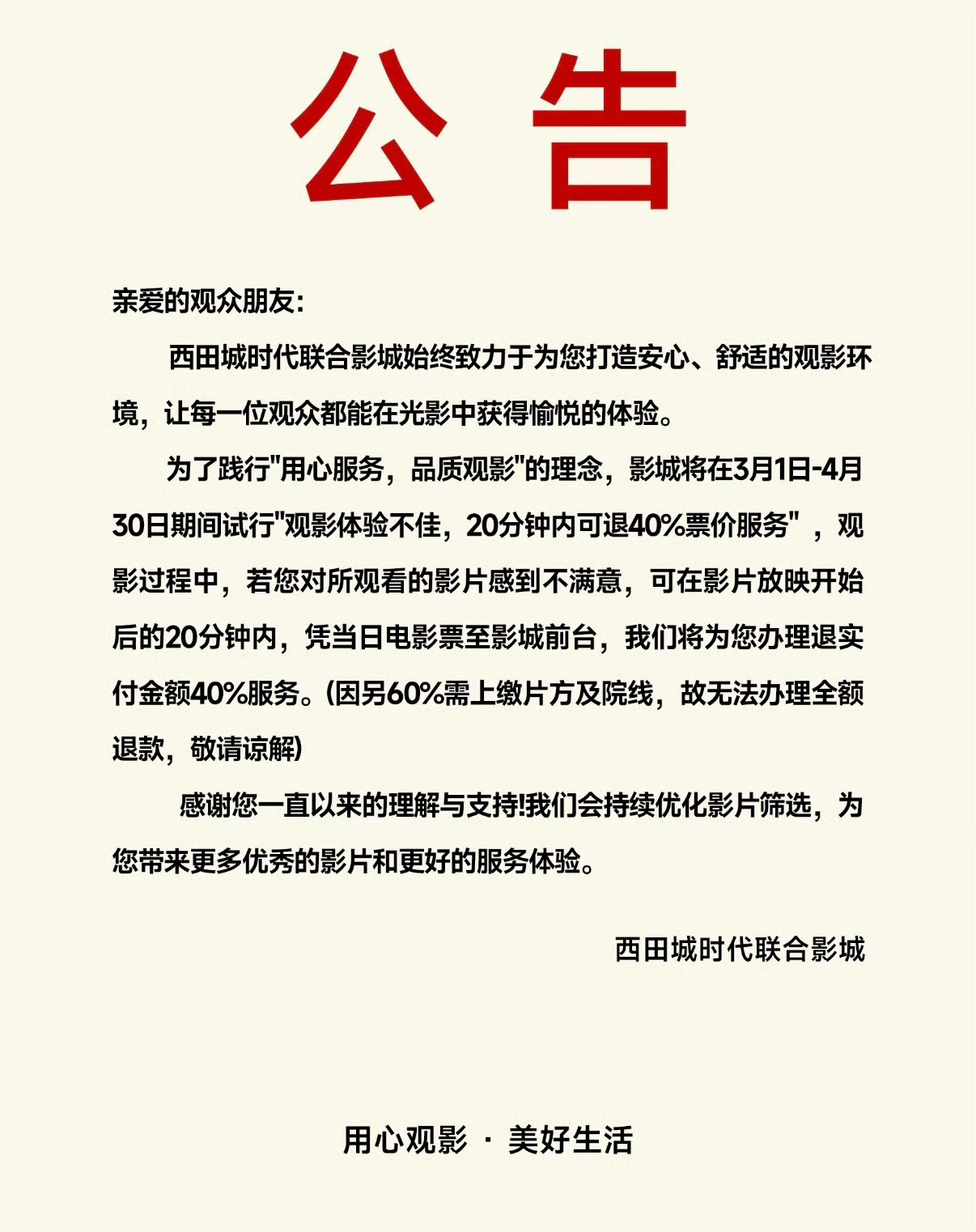 电影难看20分钟内可退款40%只退40%是因为剩下的要上交片方和院线。这么看，影