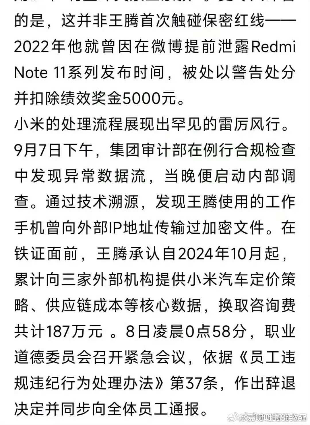 说是因为小米汽车定价？KML都睡了？难得需要你们科普一下，这么大的瓜小米王腾因泄