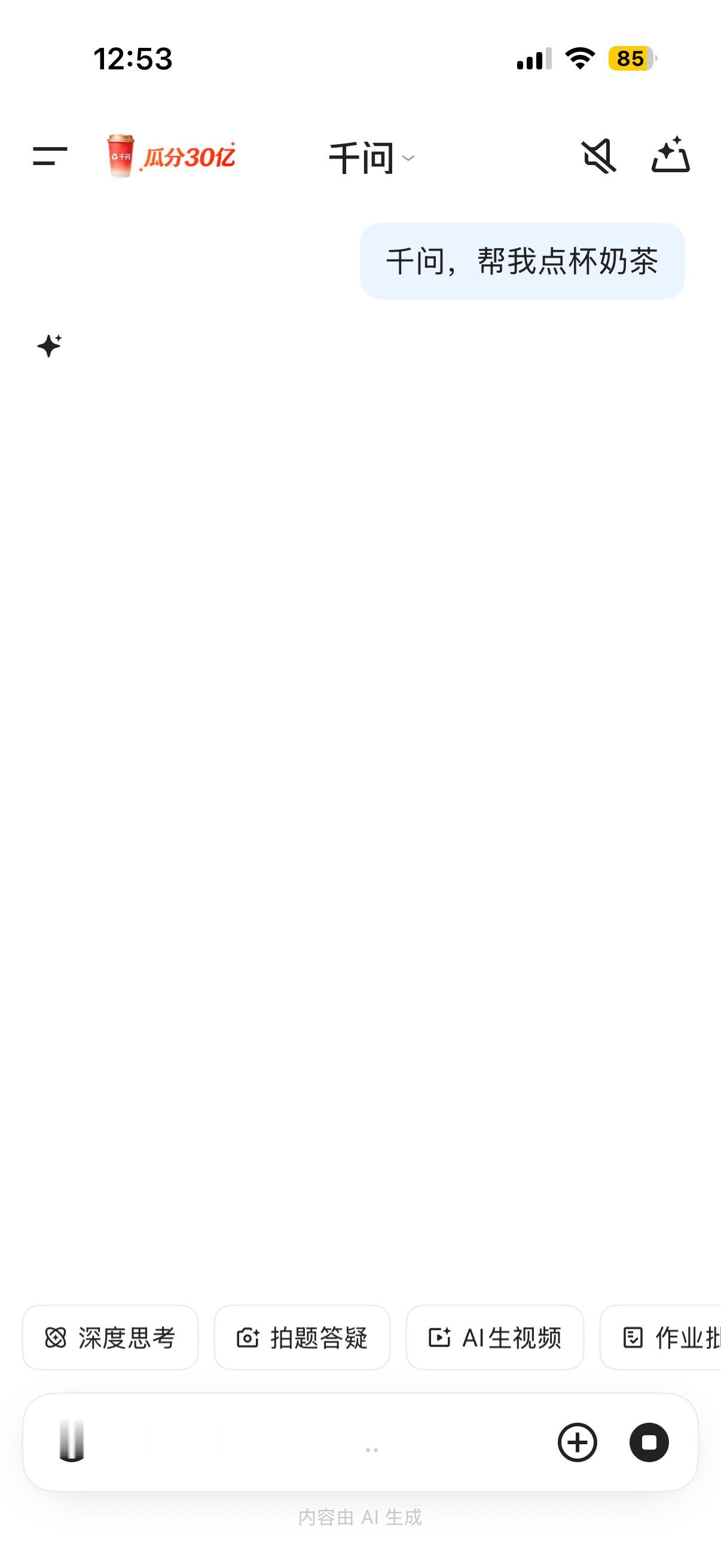 千问狂砸30亿发起奶茶攻势 感受到国内AI巨头的决心了，春节都是几十亿的拉新投资