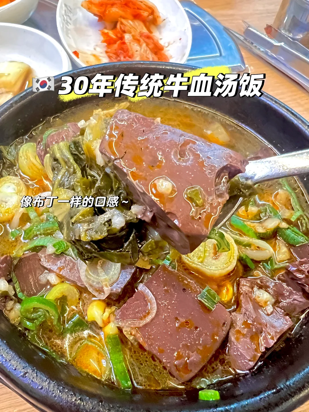 🇰🇷11年了‼️唯一让我感叹的一家牛血汤饭啊