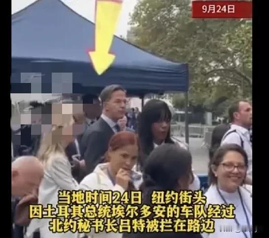 联大期间，纽约街道拥挤异常，多个领导人车队被拦下。24日，土耳其总统埃尔多安的车