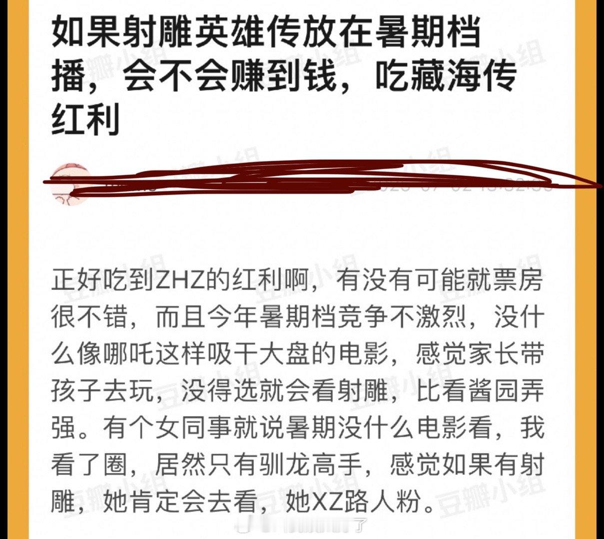 如果射雕英雄传放在暑期档播，会不会赚到💰吃藏海传红利？今年暑期档竞争不激烈，也