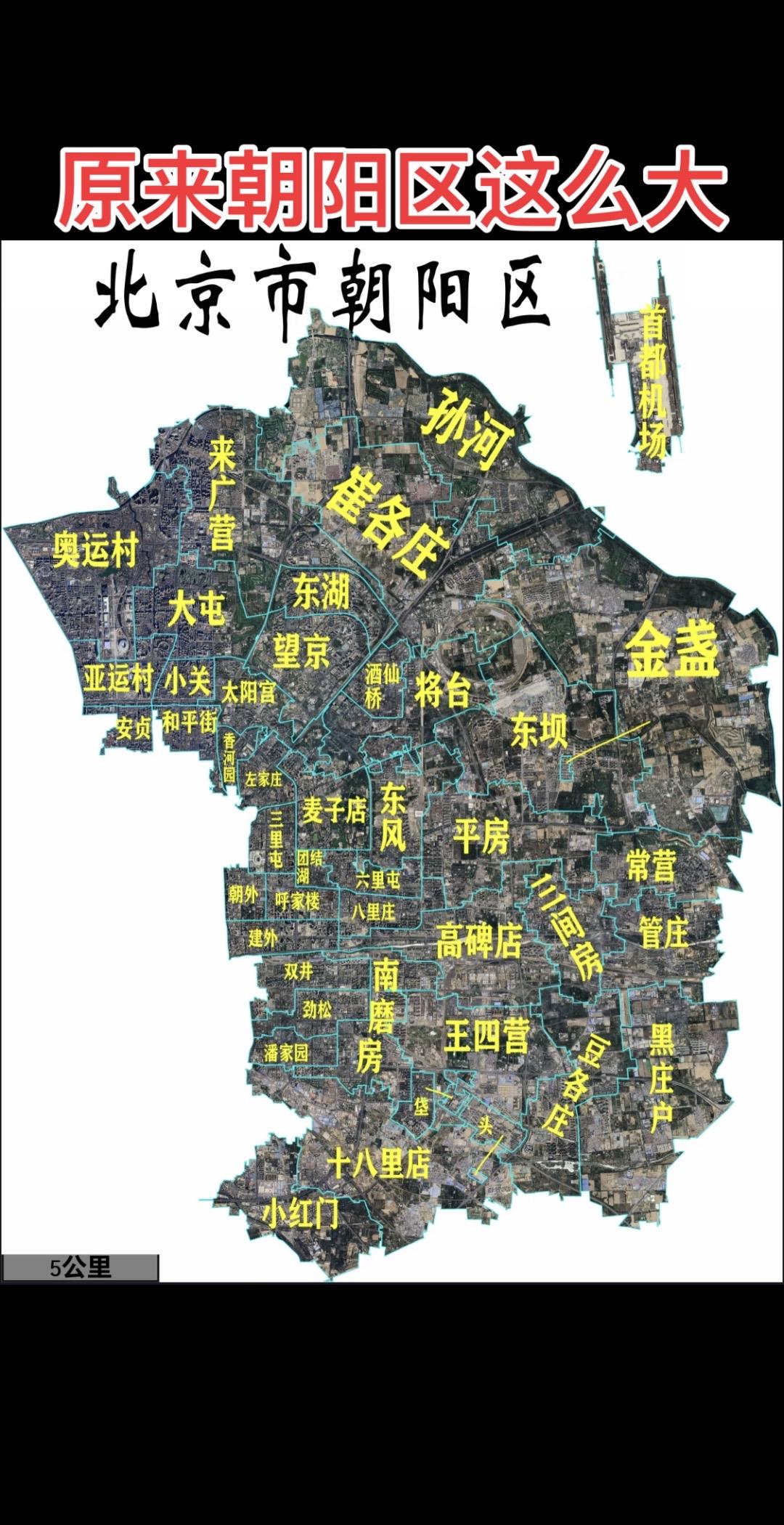 原来朝阳区这么大
好大一片啊