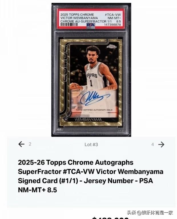 文班亚马一张卡片卖了350万！什么概念？一套北京三环内的房子，就这么装进卡包里了