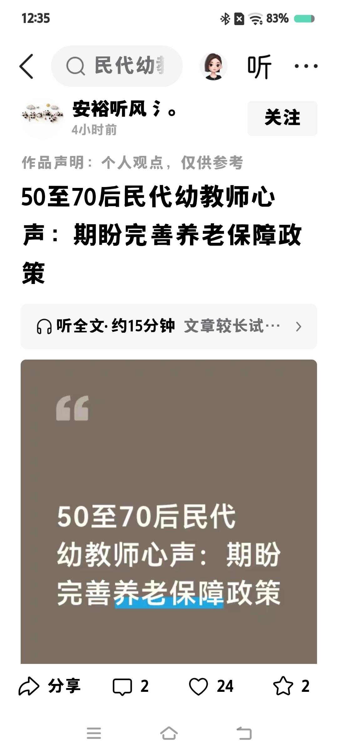 转正了的民办老师，从来就没有这个心声。