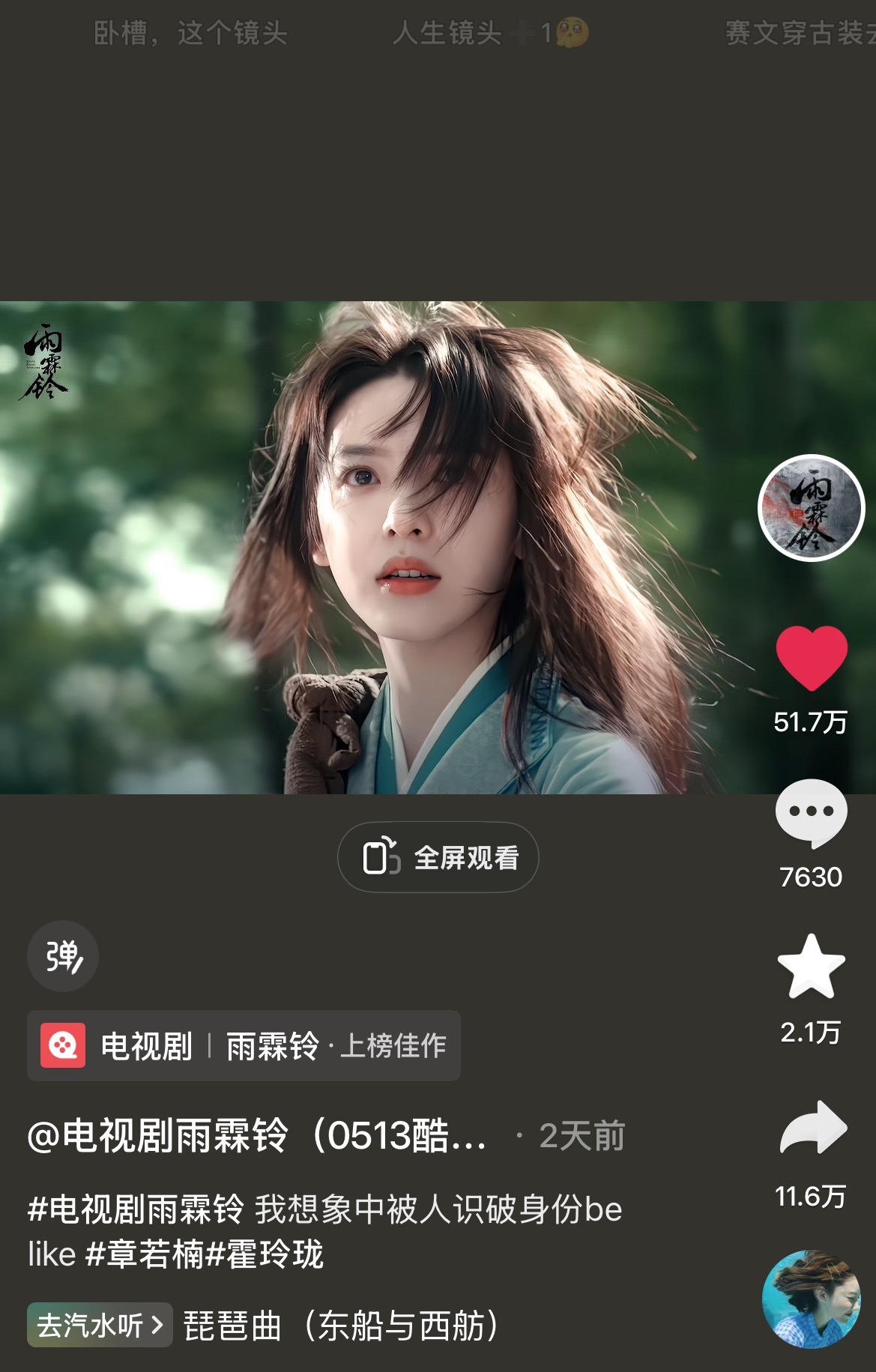 就一个破镜头 光我刷到的 下部不接古偶天打雷劈 