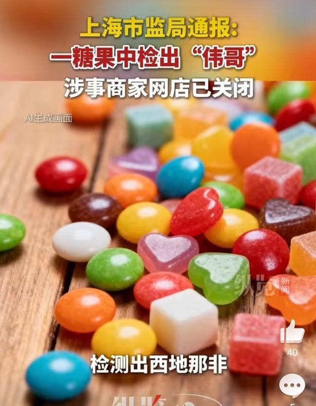 上海监管局重磅通报！糖果制品检出伟哥，家长看完后背发凉

谁也没想到，平日里孩子