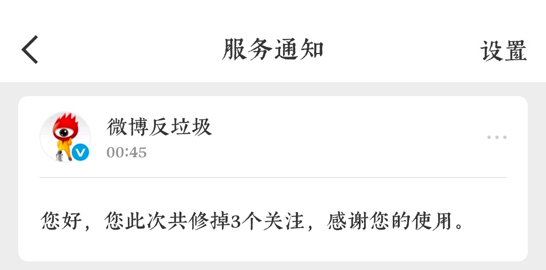 修正了关注，误伤致歉 