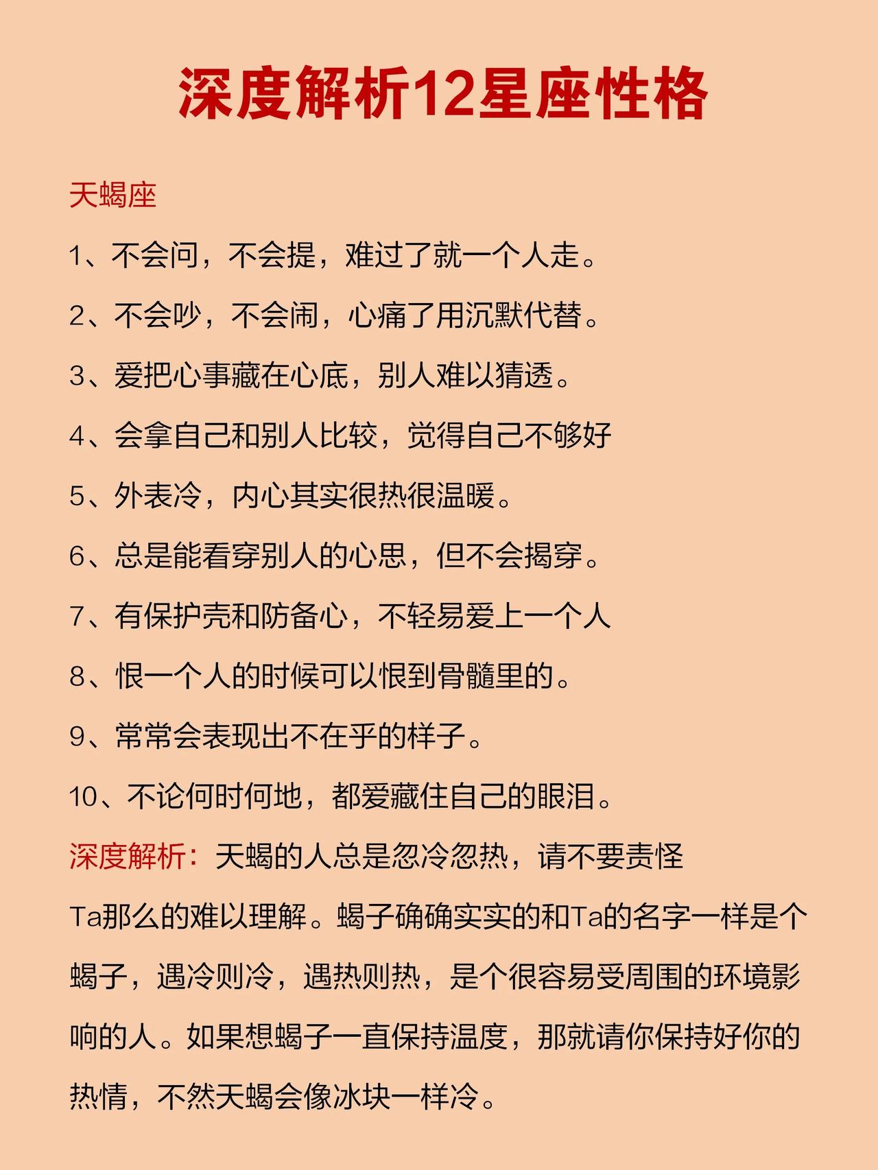 十二个星座的性格与众不同，不过了解一下也好评一下12星座 十二星座公认 13 星