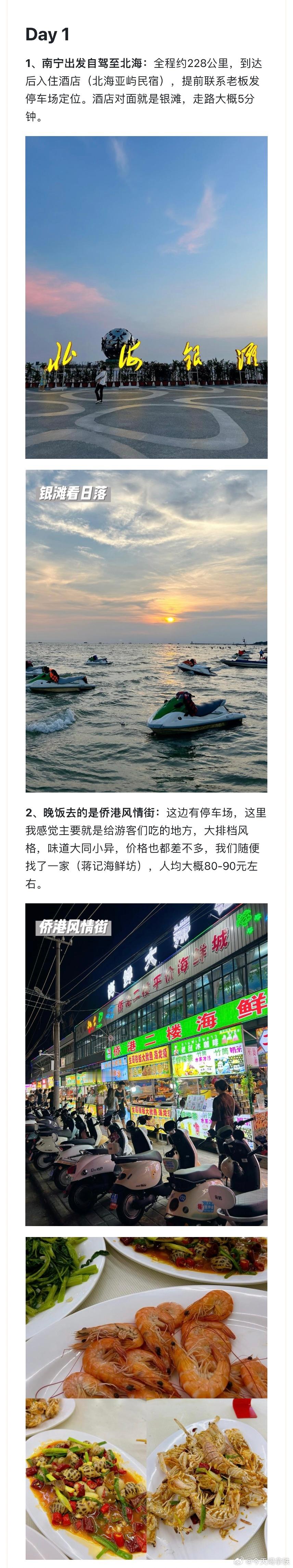 #咕噜一家人的旅游攻略# 虎姐夫带着爸妈，赶在台风“摩羯”来之前，花两天自驾游玩