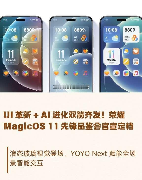 流光通透｜荣耀 MagicOS11 即将亮相
终于等到！荣耀 MagicOS11
