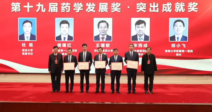 毓璜顶医院宋西成教授荣获第十九届中国药学发展奖·突出成就奖