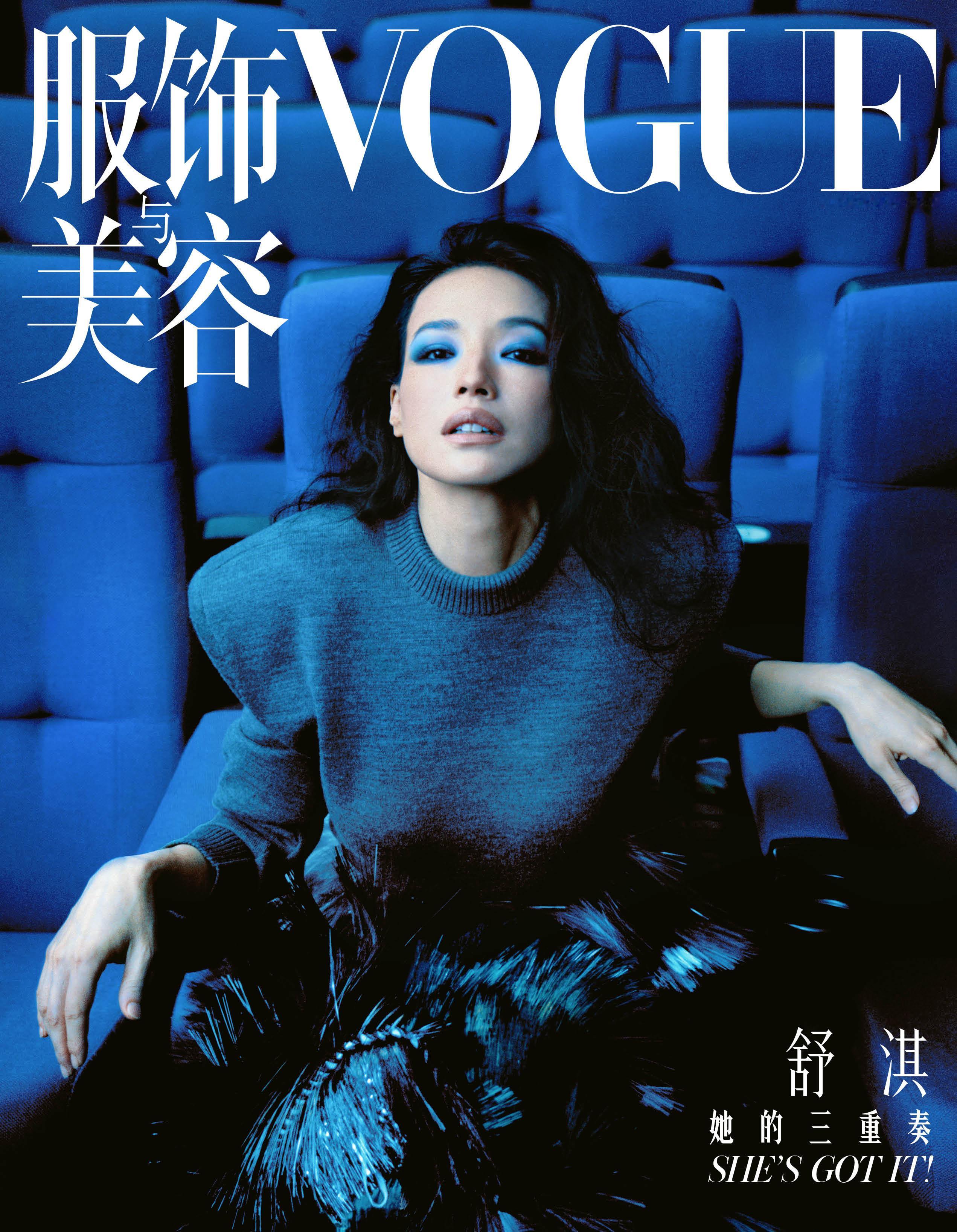 舒淇VOGUE十一月刊封面舒淇VOGUE色彩情绪大片舒淇时隔五年再登VOGUE十
