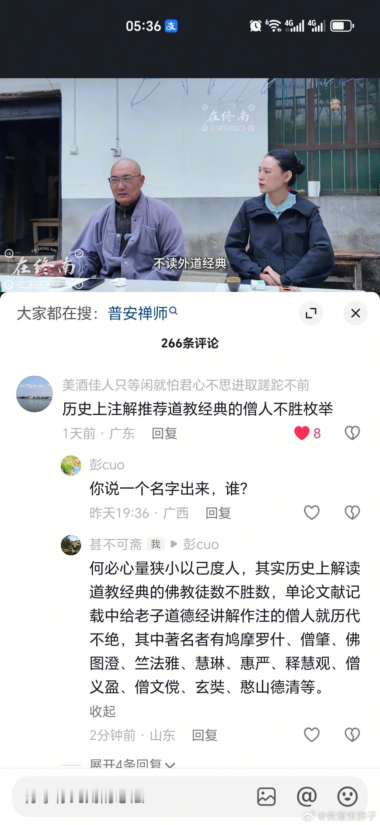历史上解读道教经典的佛教徒数不胜数，单论文献记载中给老子德经讲解作注的僧人就历代