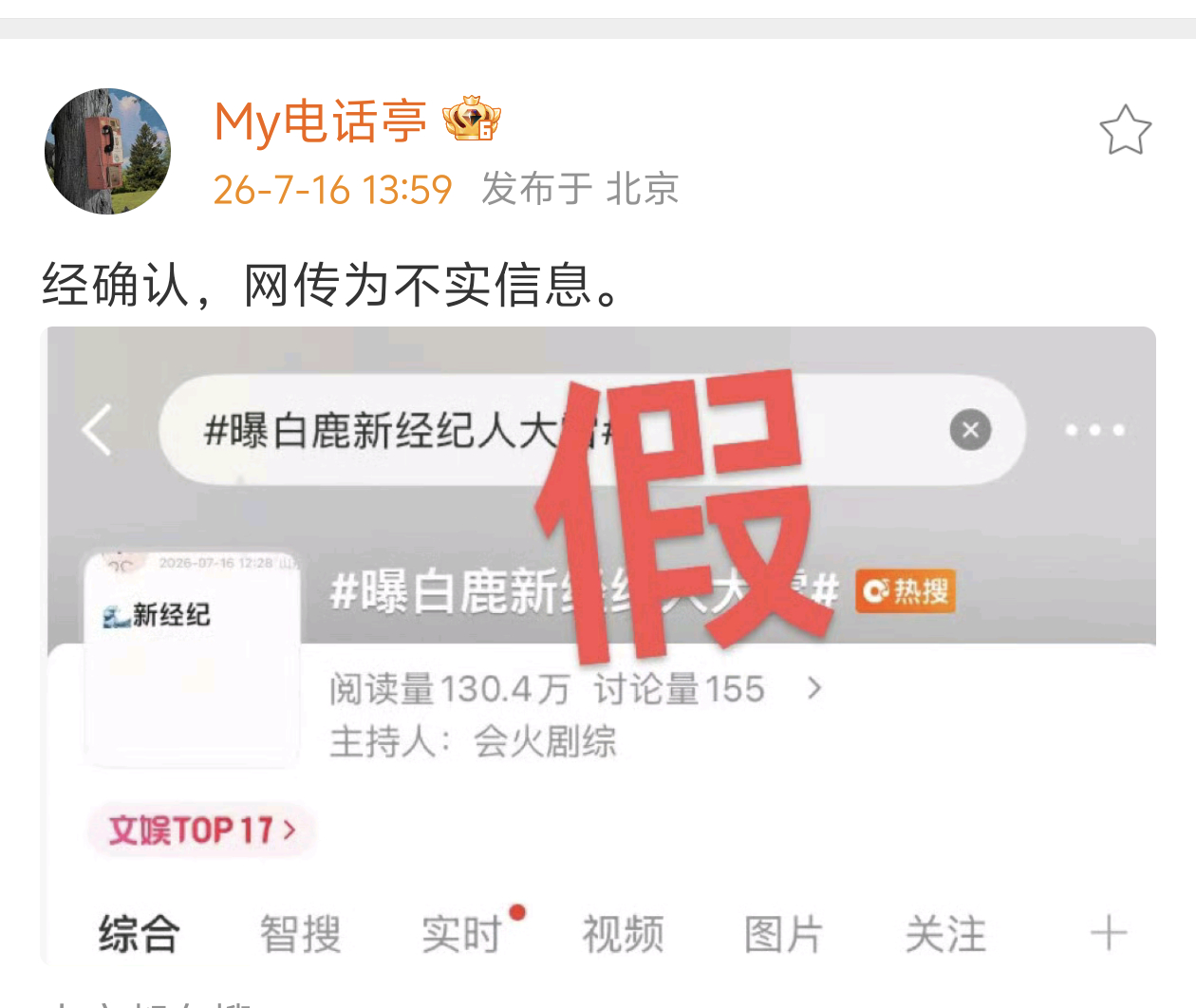 曝白鹿新经纪人大雷 早上才官宣恢复自由身 这会就开始溜经纪人了 谁都不能左右我女