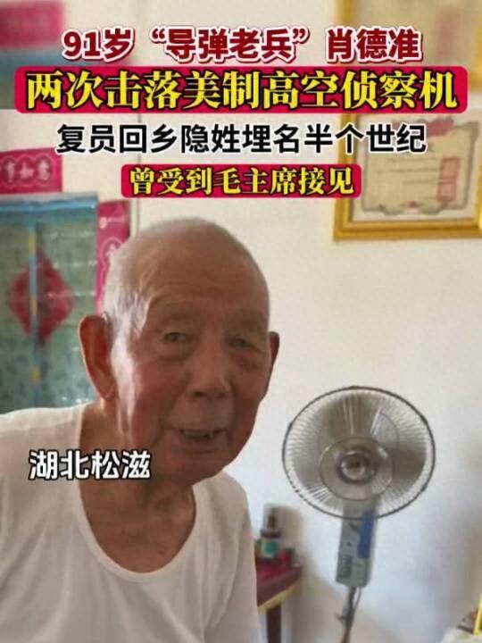 “向英雄致敬！”谁能想到，一位住在湖北松滋的老农，竟然是击落美军两架侦察机的战斗