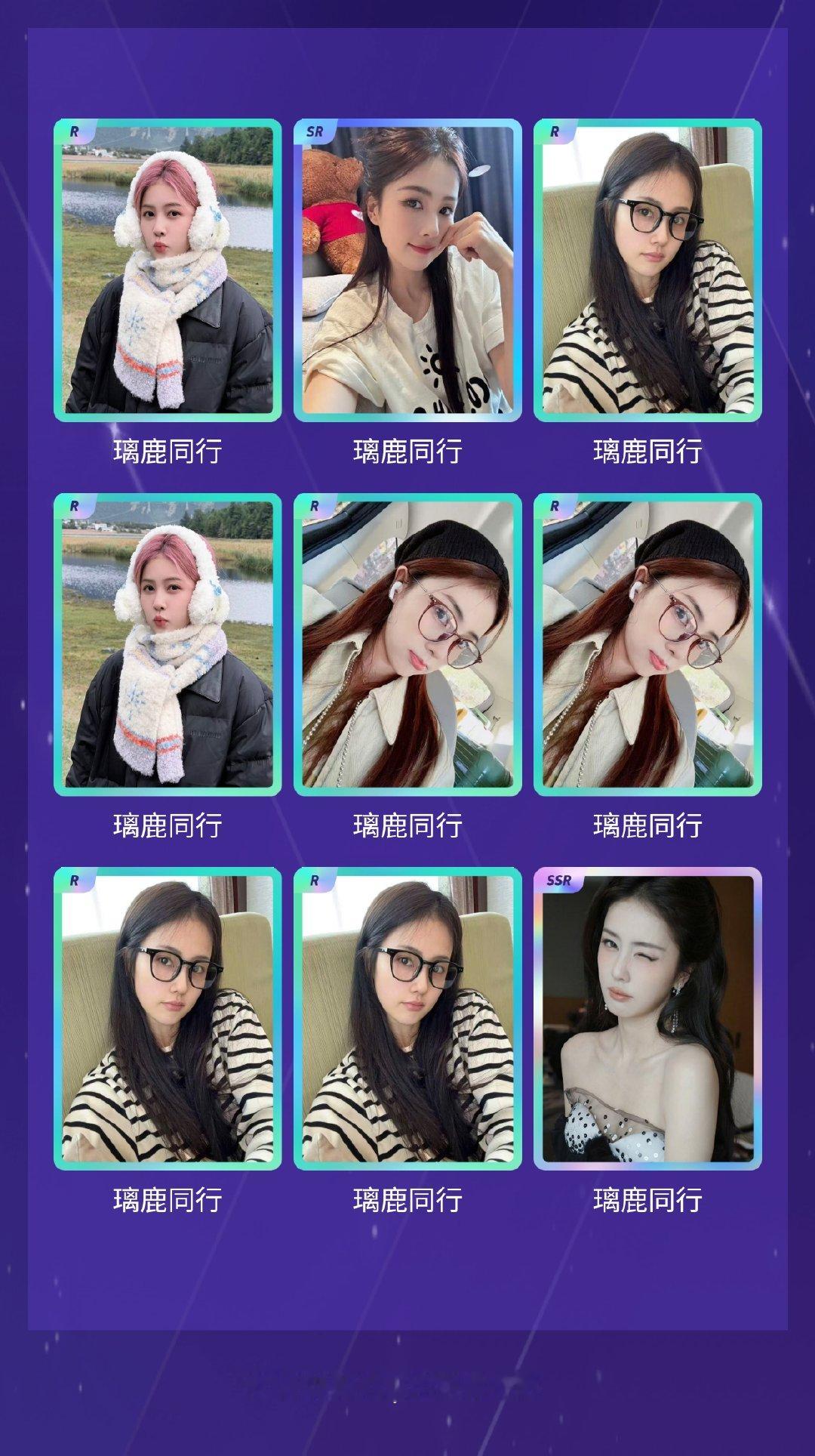 白鹿 我在白鹿“520心动”活动中十连抽，成功抽到了1张SSR卡、1张SR卡、8