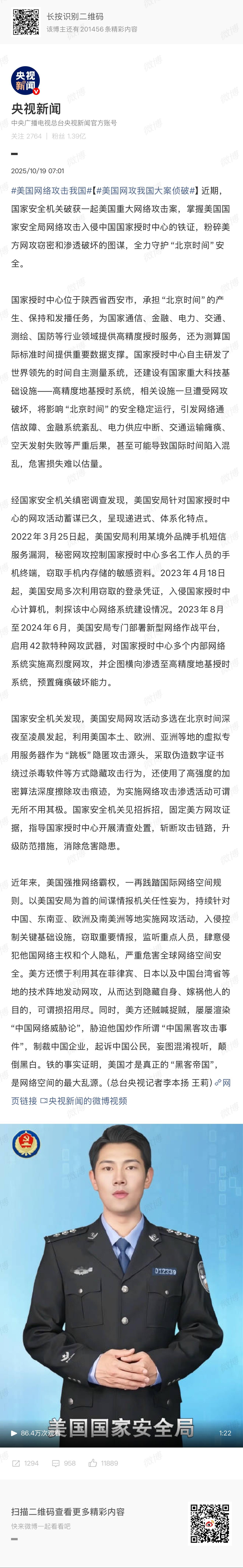美国网攻中国国家授时中心中国粉碎美方网攻图谋这条新闻，跟工信部NVDB这条提醒是