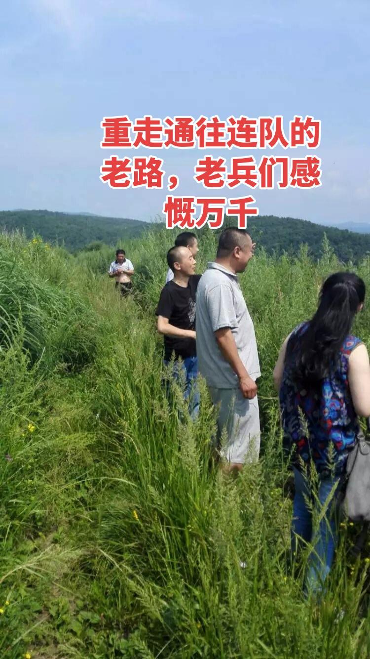 重回老连队，感慨万千。真实生活分享计划 2016年的八一，二十多位大别山的老兵，