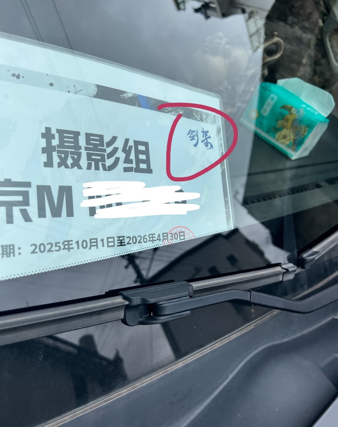 奇迹陈平安婺源移动中