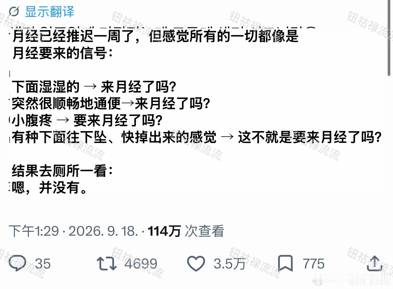 推热转：月经推迟后感觉一切都像月经要来的信号 ​​​