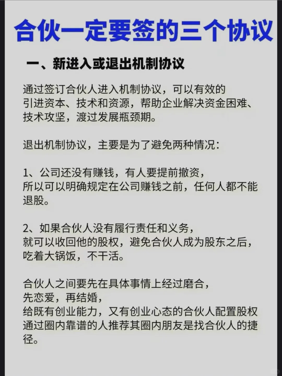 合伙一定要签的三个协议✅