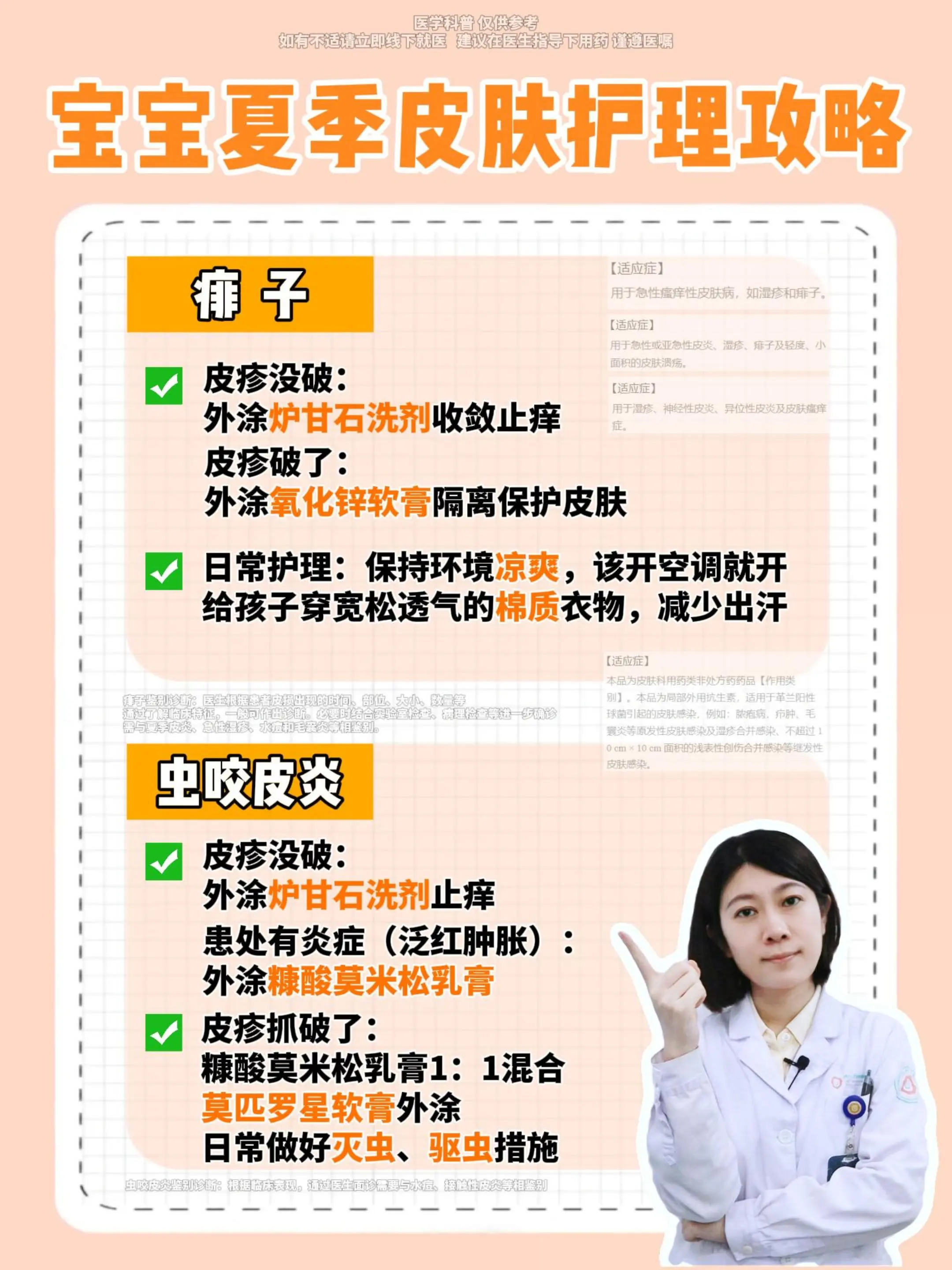 这4种夏季常见的宝宝皮肤问题，家长要知道如何应对！宝宝护理图文