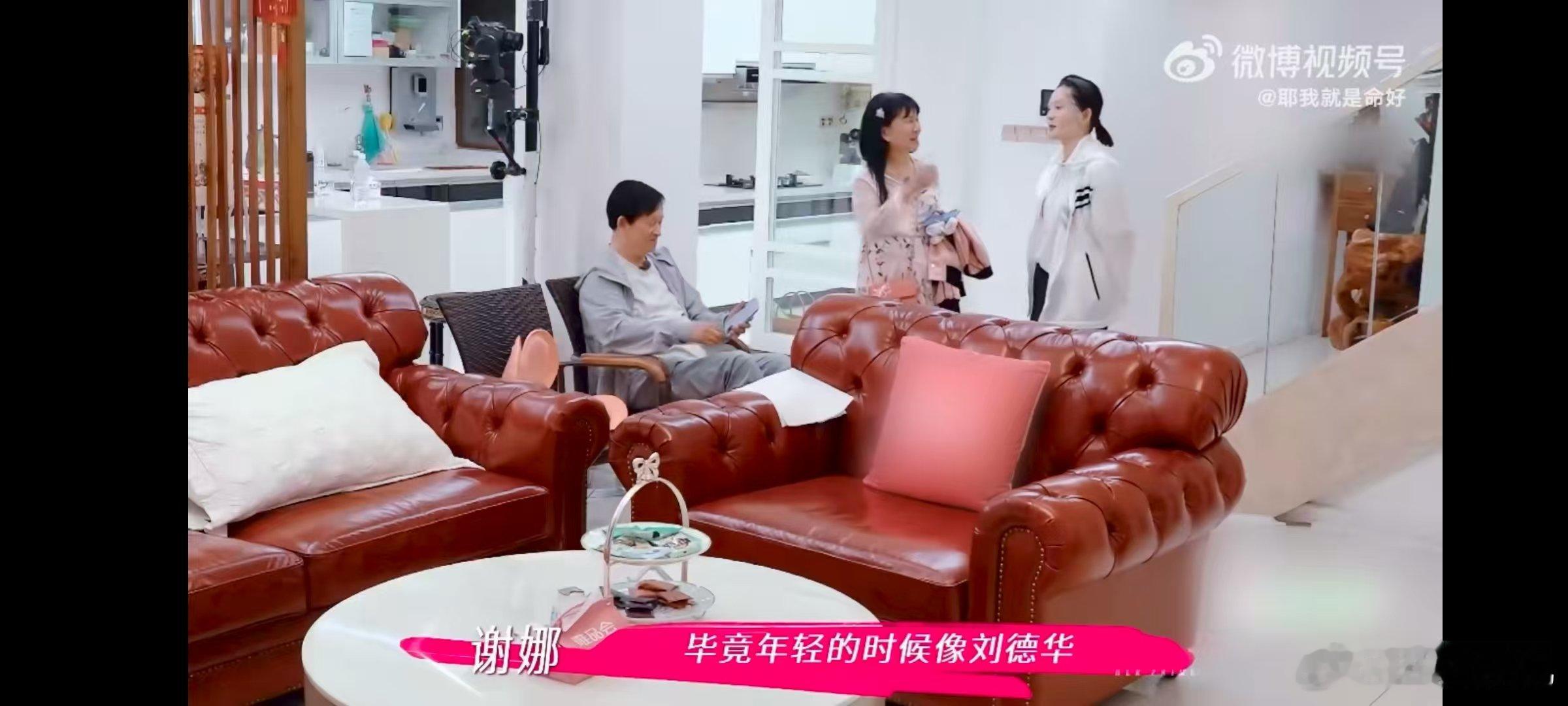 谢娜说爸爸年轻时像刘德华 姐姐当家哇塞！谢家洗脚局像在演甜宠剧，谢娜说爸爸年轻像