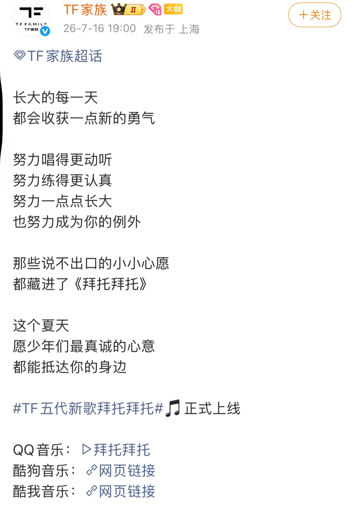 啊TF五代新歌拜托拜托