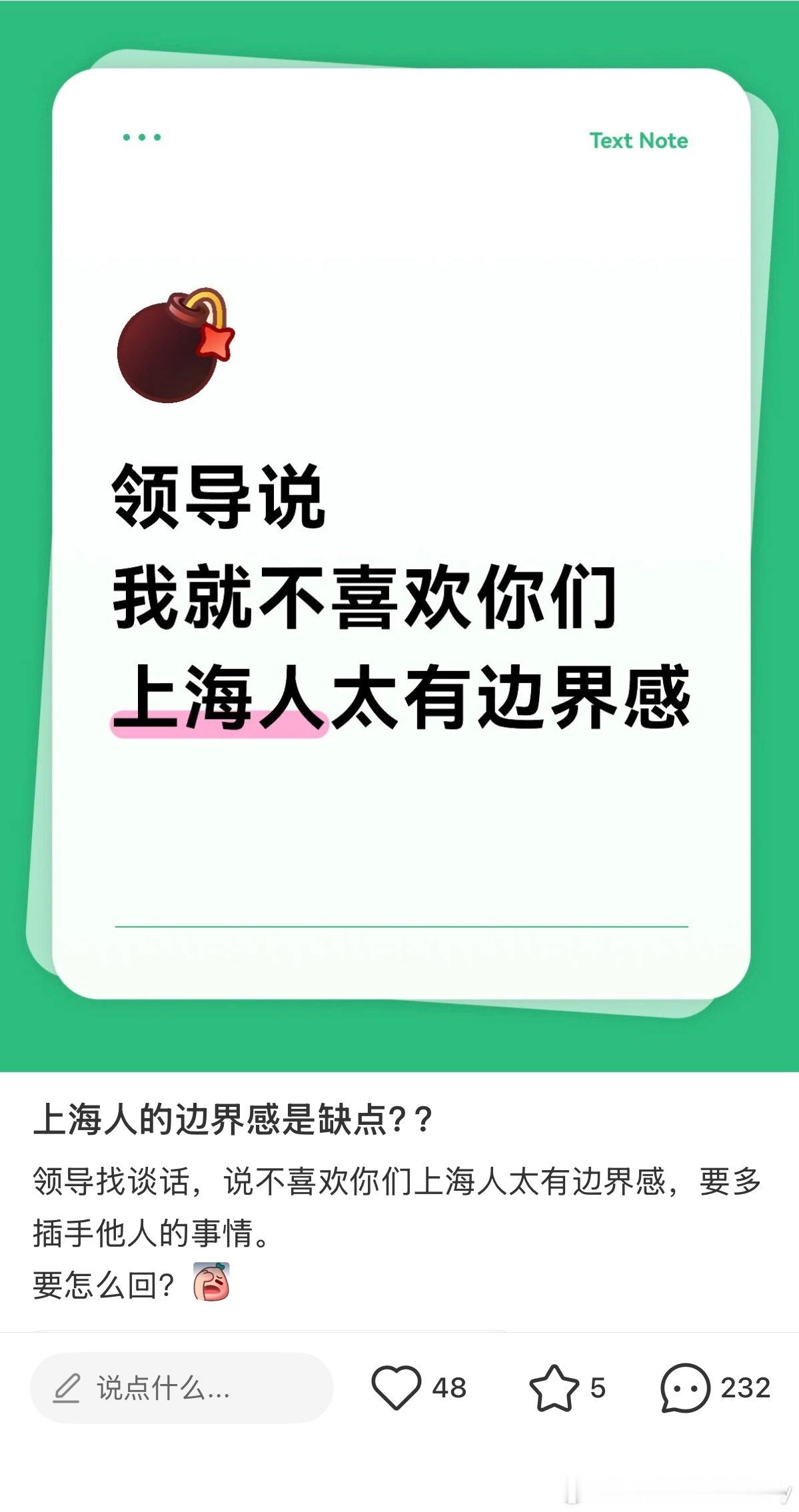 上海网友分享自己单位领导说不喜欢上海人的边界感这……什么脑回路？ 