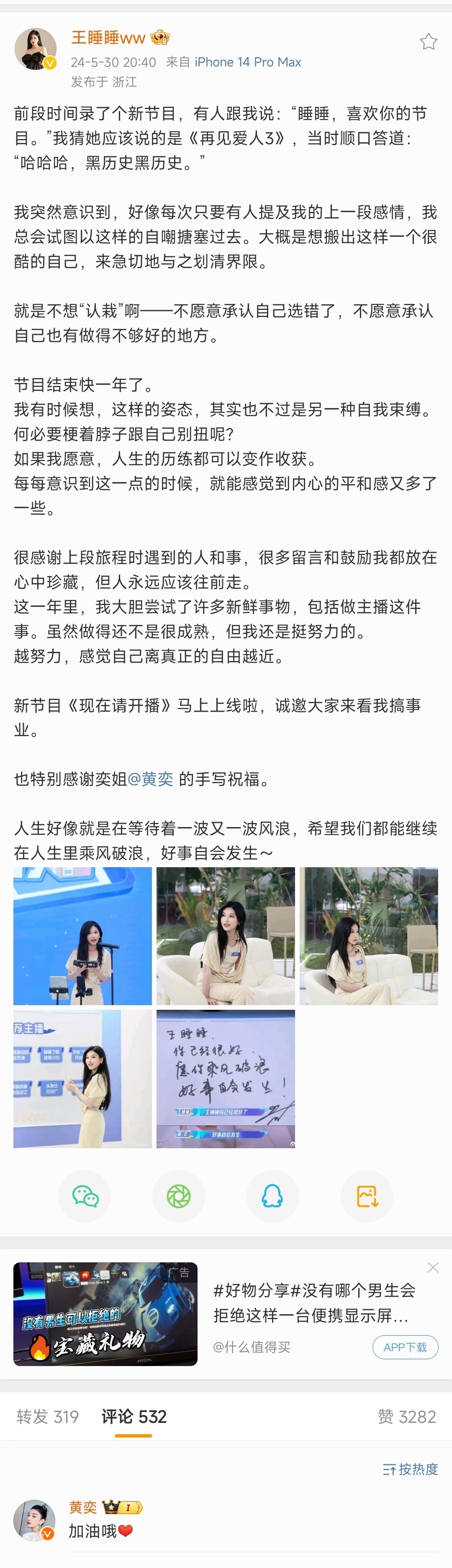 #离婚女性之间更容易惺惺相惜# 黄奕对王睡睡的婚姻经历感同身受，正是因为自己淋过