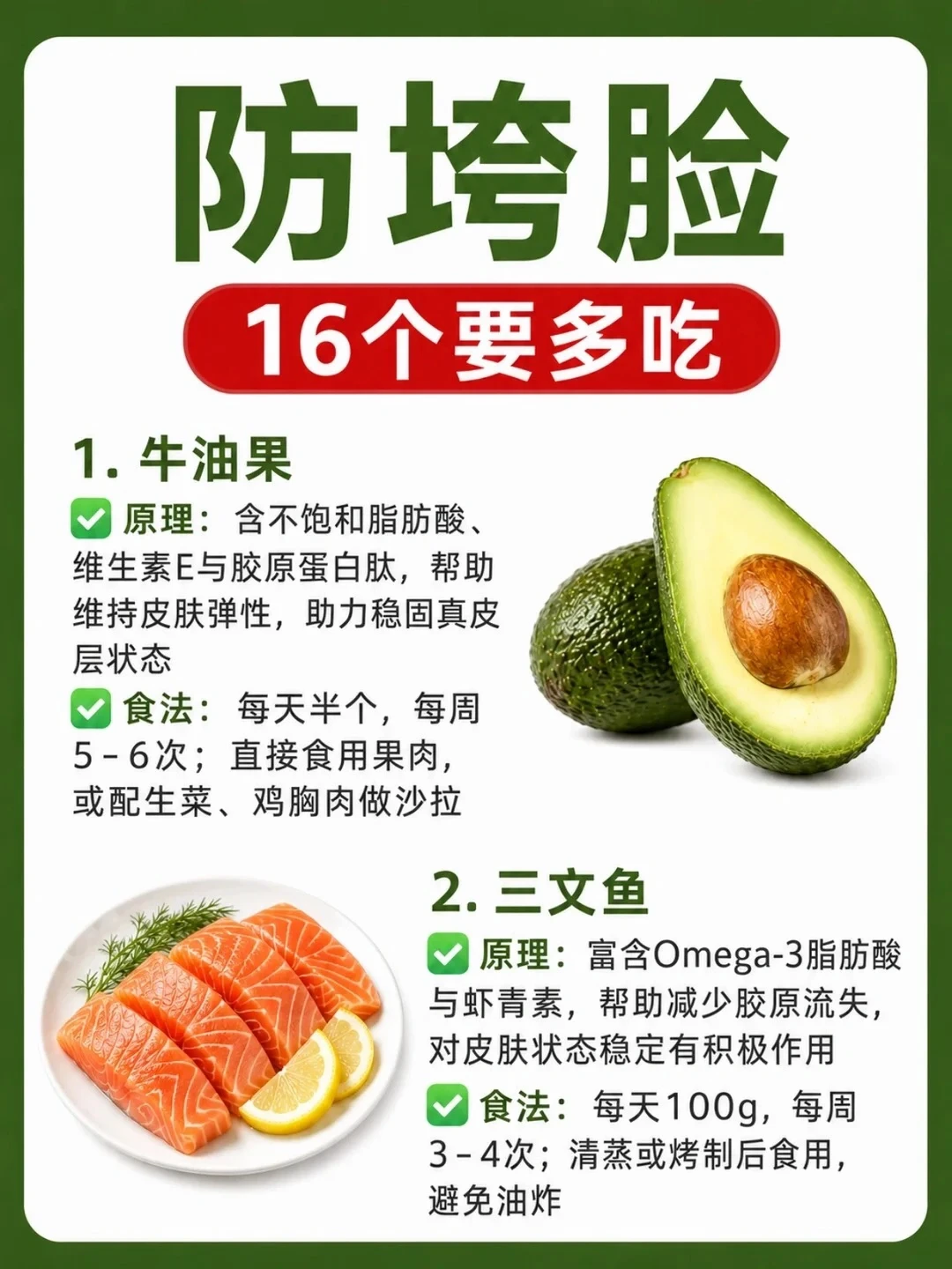 30+中年少女不想脸垮？这16种食物吃起来
