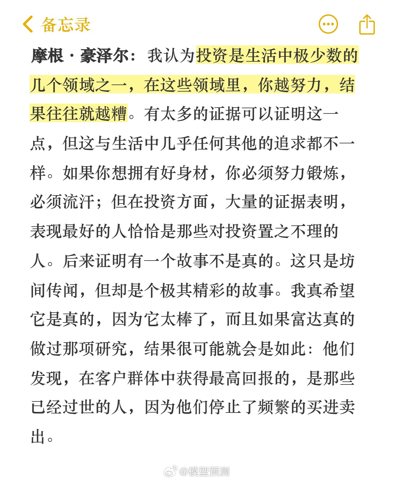 摩根·豪泽尔对于投资的观点： 