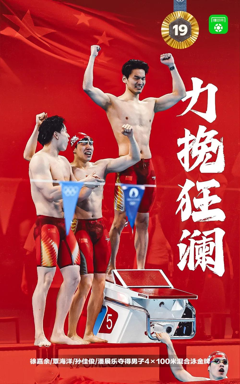 男子4乘100米混合泳接力金牌是中国奥运会历史上含金量最高的金牌！没有之一！五大