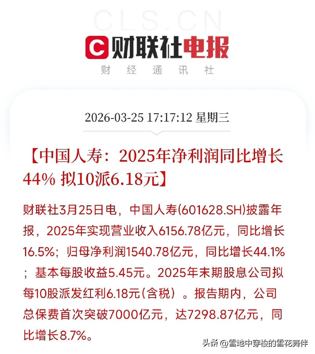 险资的大手笔来了！
中国人寿净利1540亿涨44%，28亿参设科创接力基金，专投
